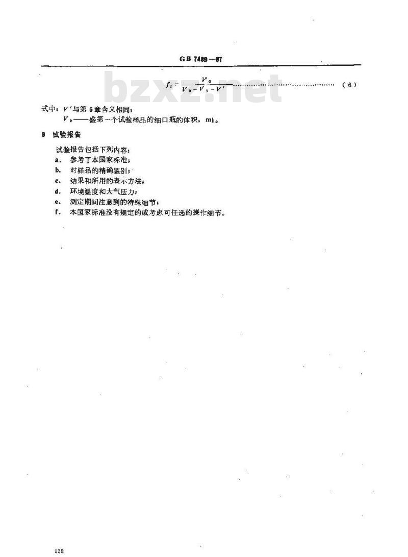 GB/T 7489-1987 水质 溶解氧的测定 碘量法