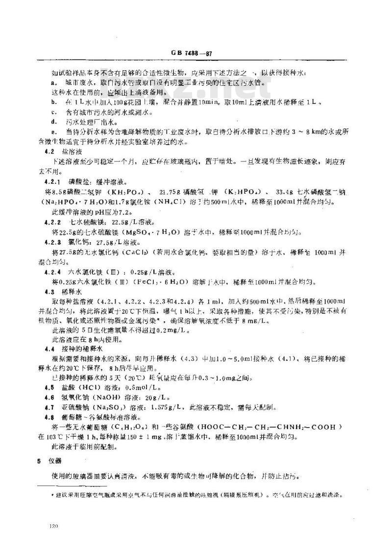 GB/T 7488-1987 水质 五日生化需氧量(BOD5)的测定稀释与接种法
