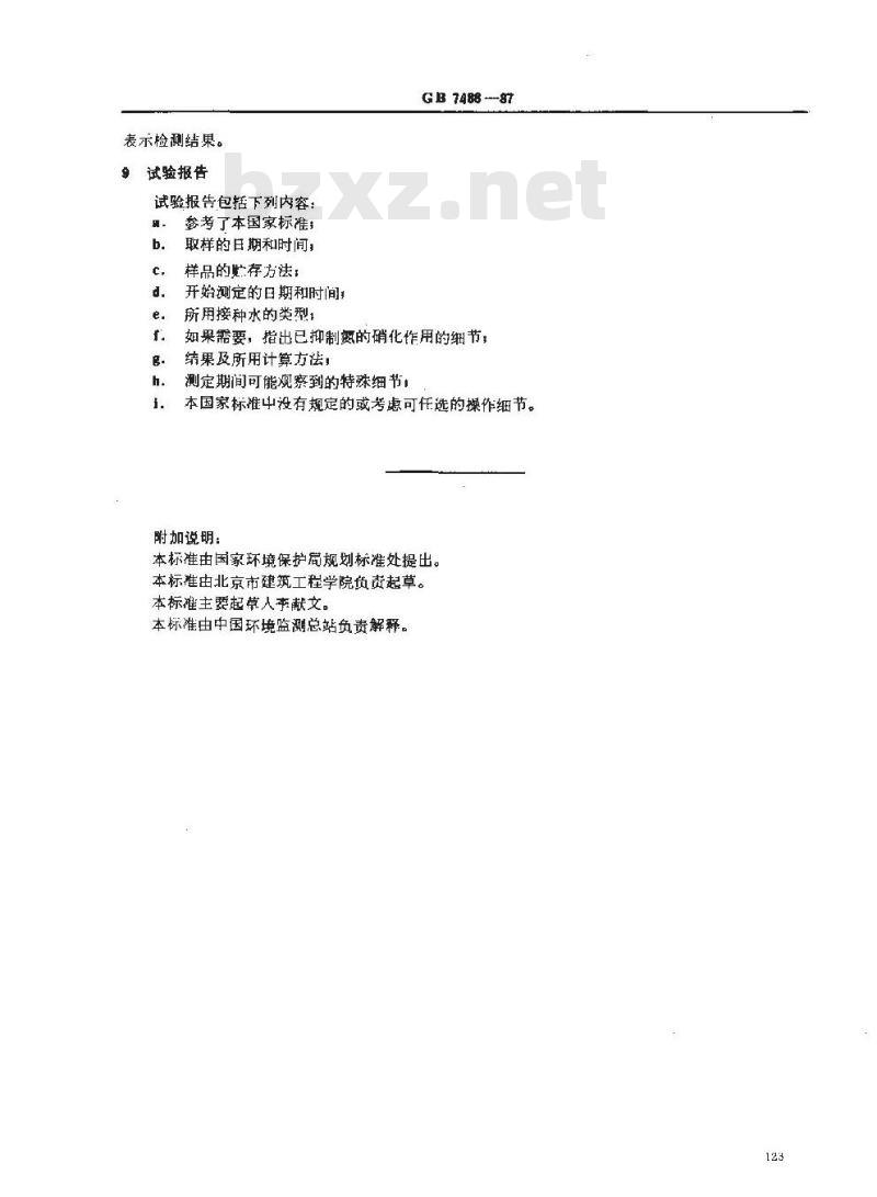 GB/T 7488-1987 水质 五日生化需氧量(BOD5)的测定稀释与接种法