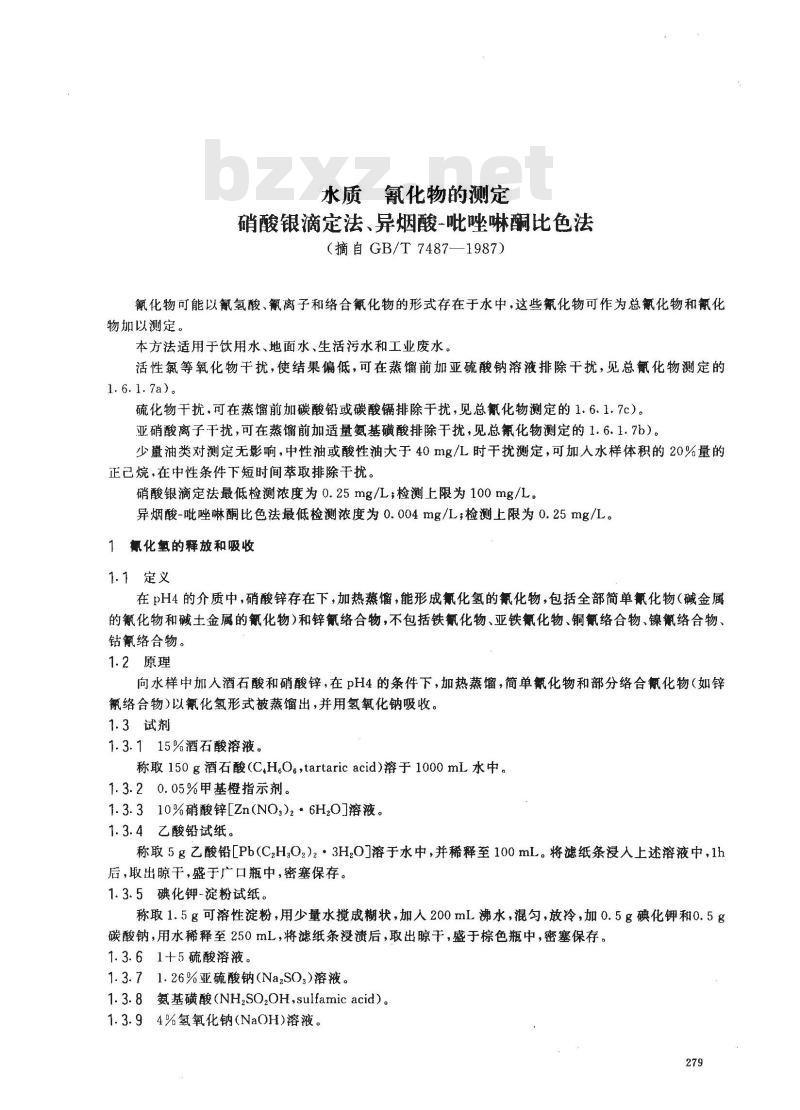 GB/T 7487-1987 水质 氰化物的测定 第二部分:氰化物的测定