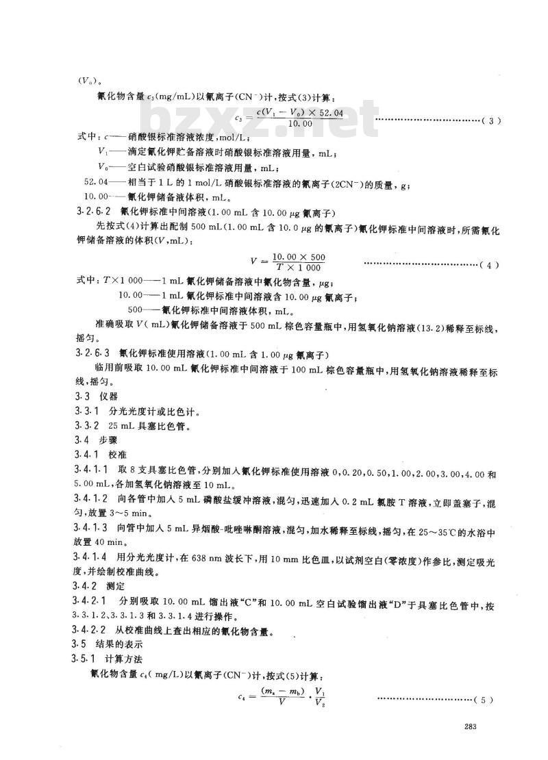 GB/T 7487-1987 水质 氰化物的测定 第二部分:氰化物的测定