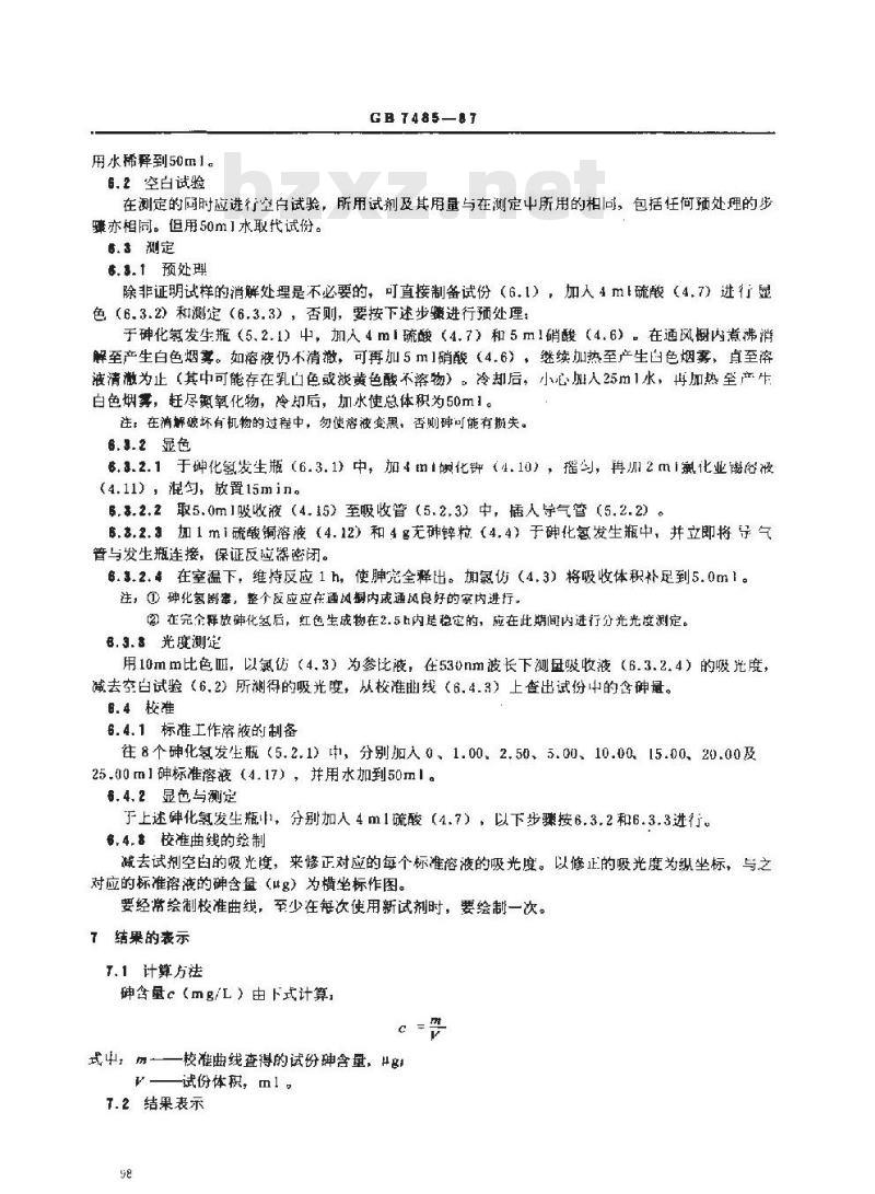 GB/T 7485-1987 水质 总砷的测定 二乙基二硫代氨基甲酸银分光光度法
