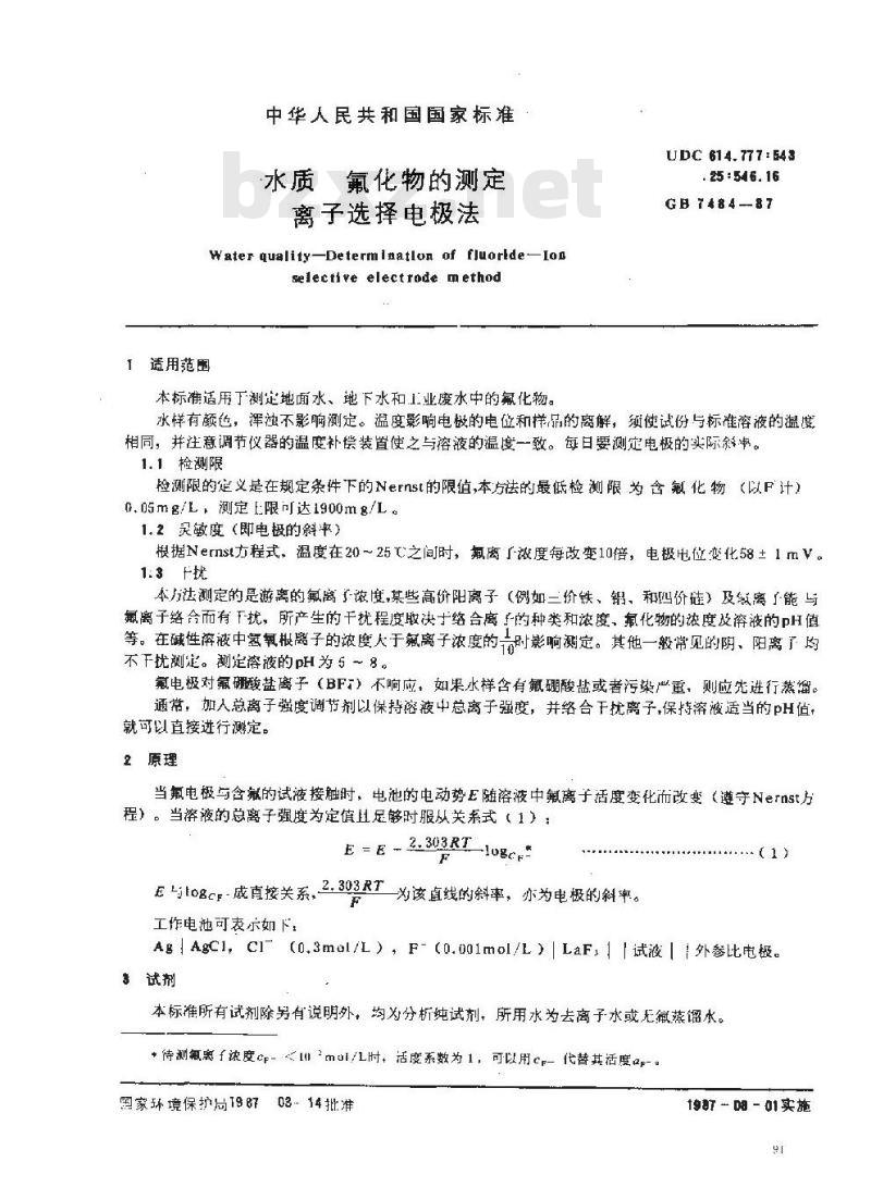 GB/T 7484-1987 水质 氟化物的测定 离子选择电极法