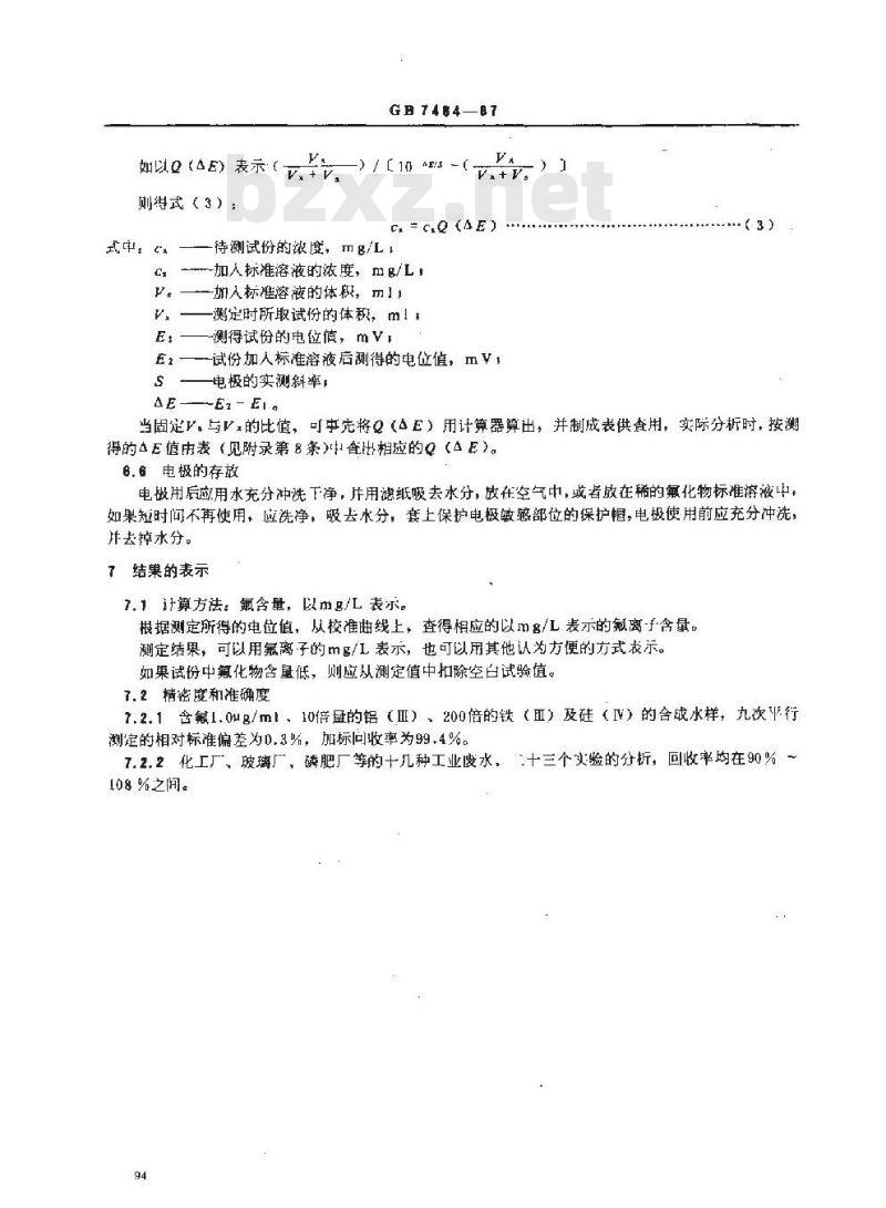 GB/T 7484-1987 水质 氟化物的测定 离子选择电极法