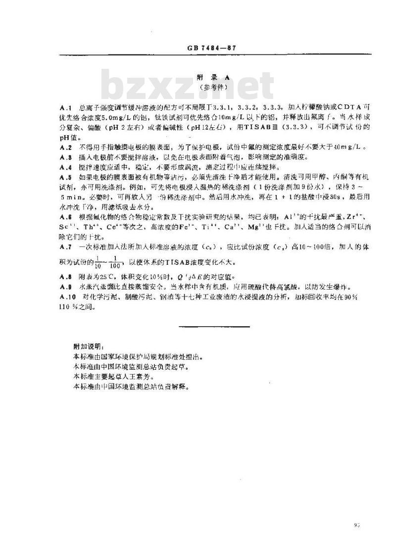 GB/T 7484-1987 水质 氟化物的测定 离子选择电极法