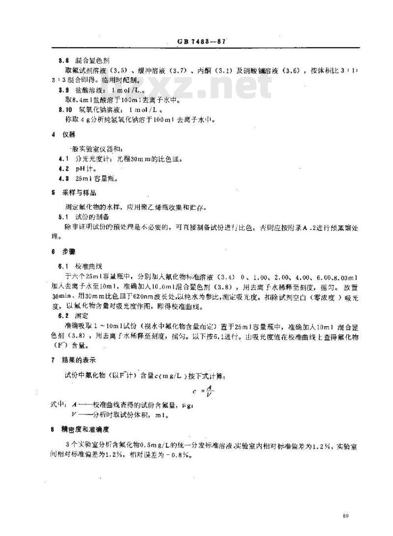 GB/T 7483-1987 水质 氟化物的测定 氟试剂分光光度法