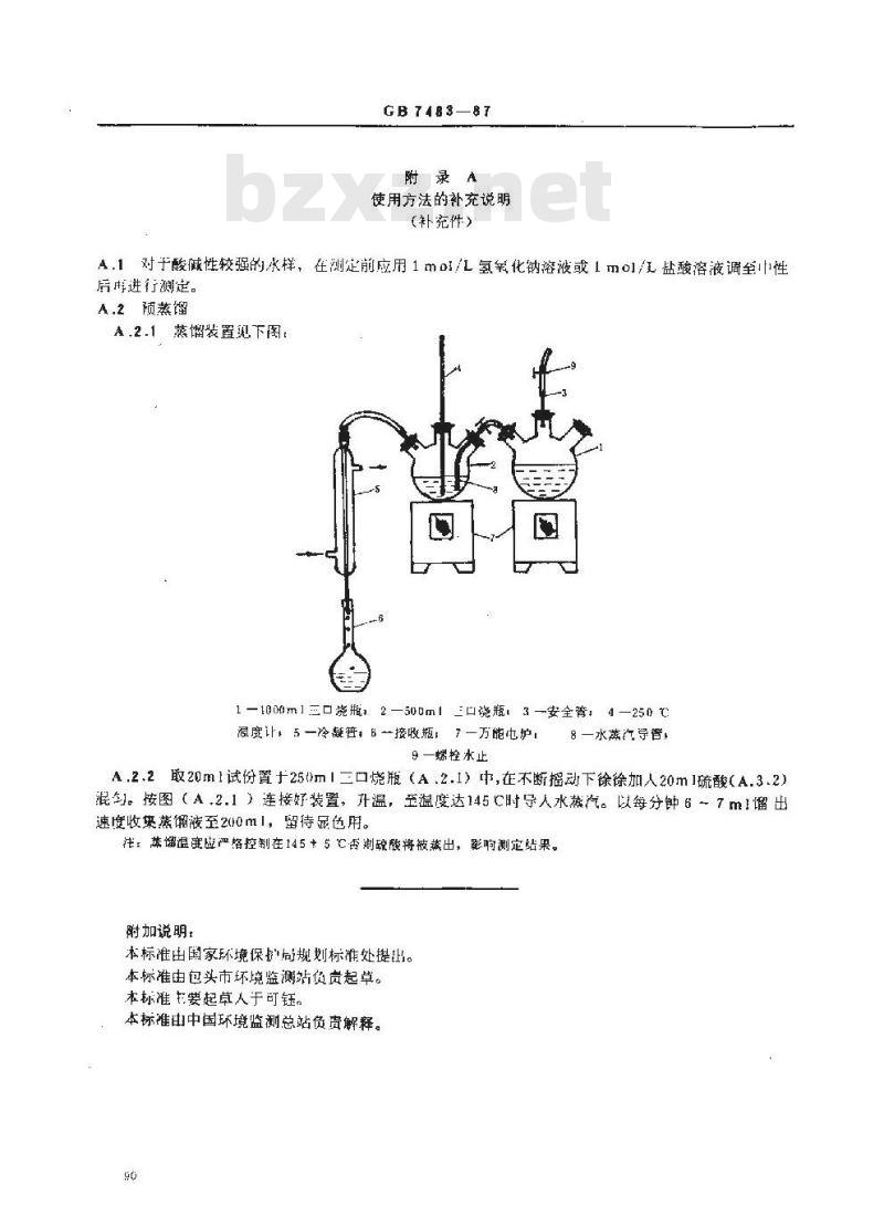 GB/T 7483-1987 水质 氟化物的测定 氟试剂分光光度法
