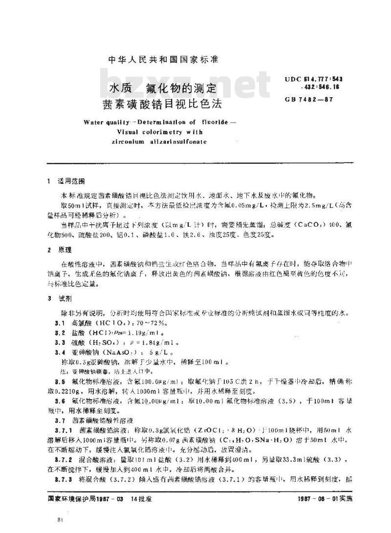 GB/T 7482-1987 水质 氟化物的测定 茜素磺酸锆目视比色法