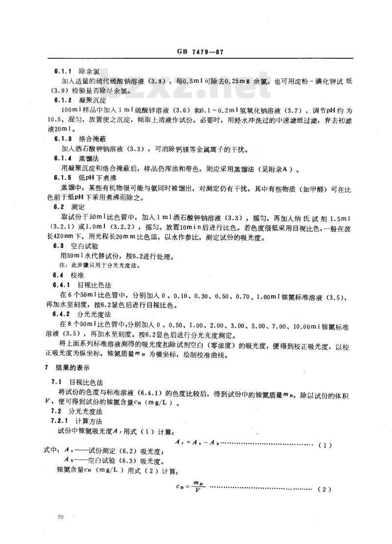 GB 7479-1987 水质 铵的测定 纳氏试剂比色法