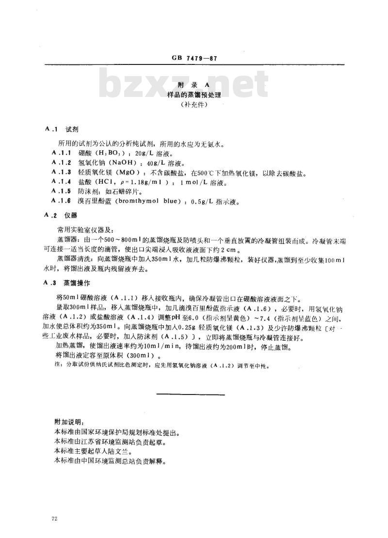 GB 7479-1987 水质 铵的测定 纳氏试剂比色法