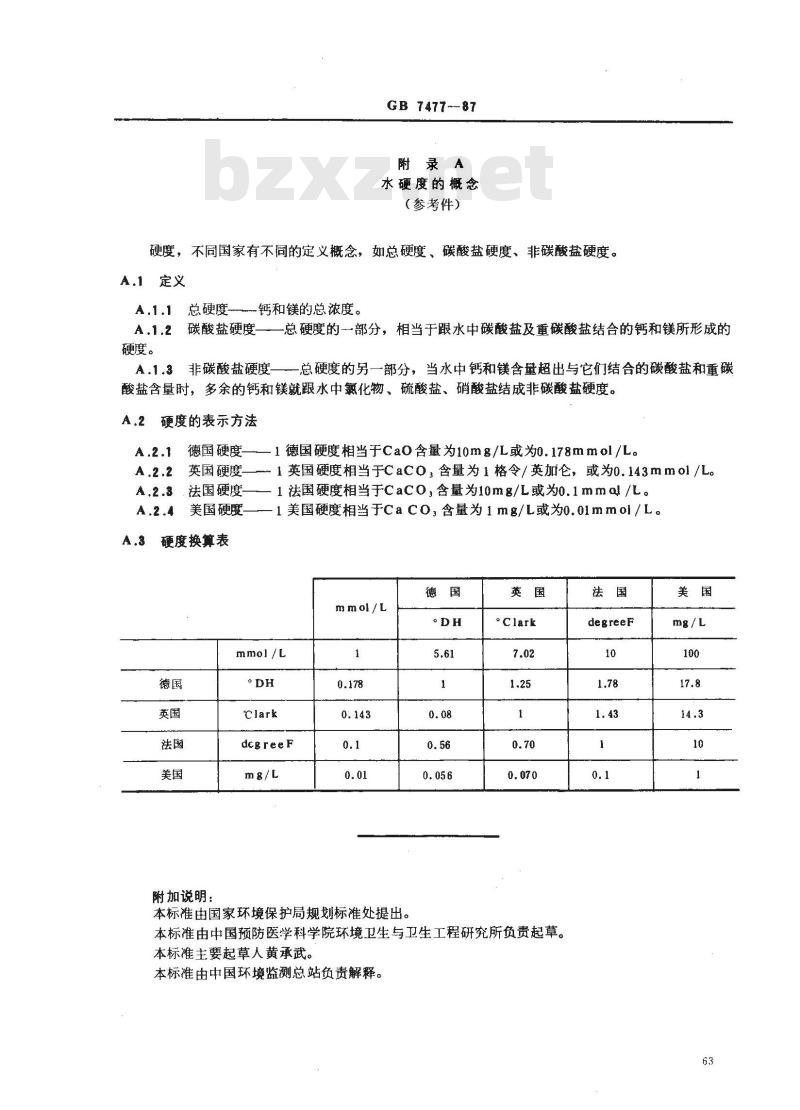 GB/T 7477-1987 水质 钙和镁总量的测定 EDTA滴定法