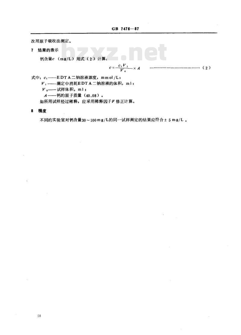 GB/T 7476-1987 水质 钙的测定 EDTA滴定法