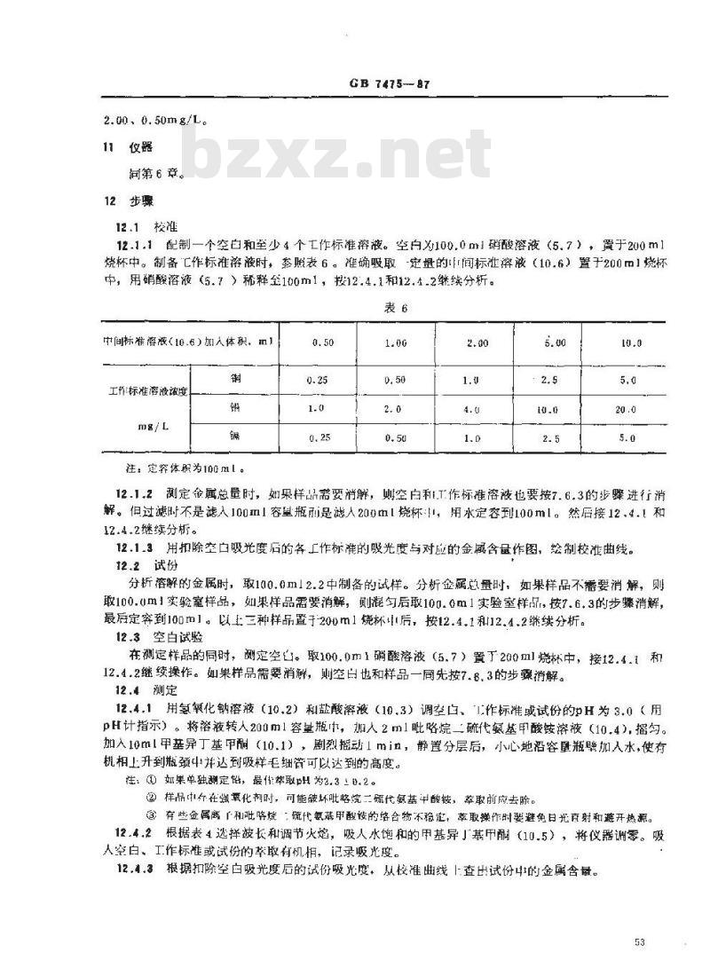 GB/T 7475-1987 水质 铜、锌、铅、镉的测定 原子吸收分光光度法
