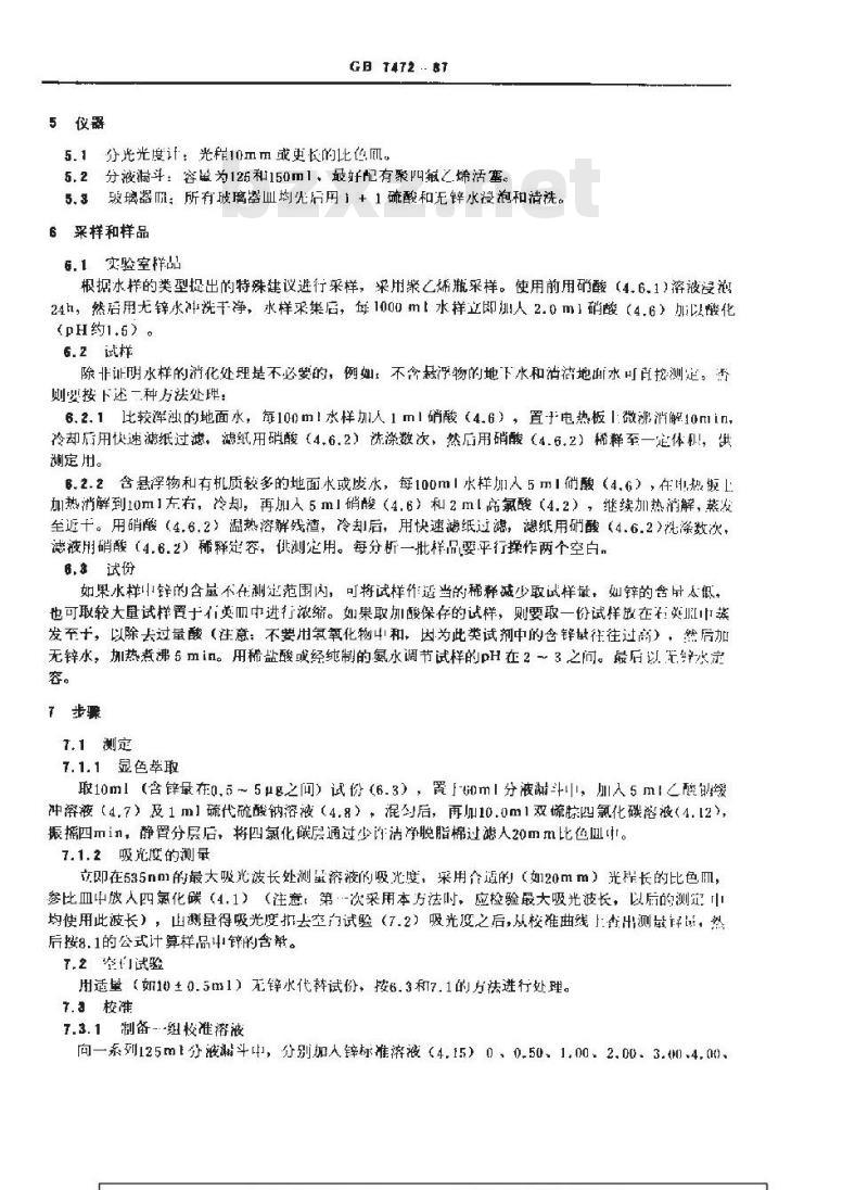 GB 7472-1987 水质 锌的测定 双硫腙分光光度法
