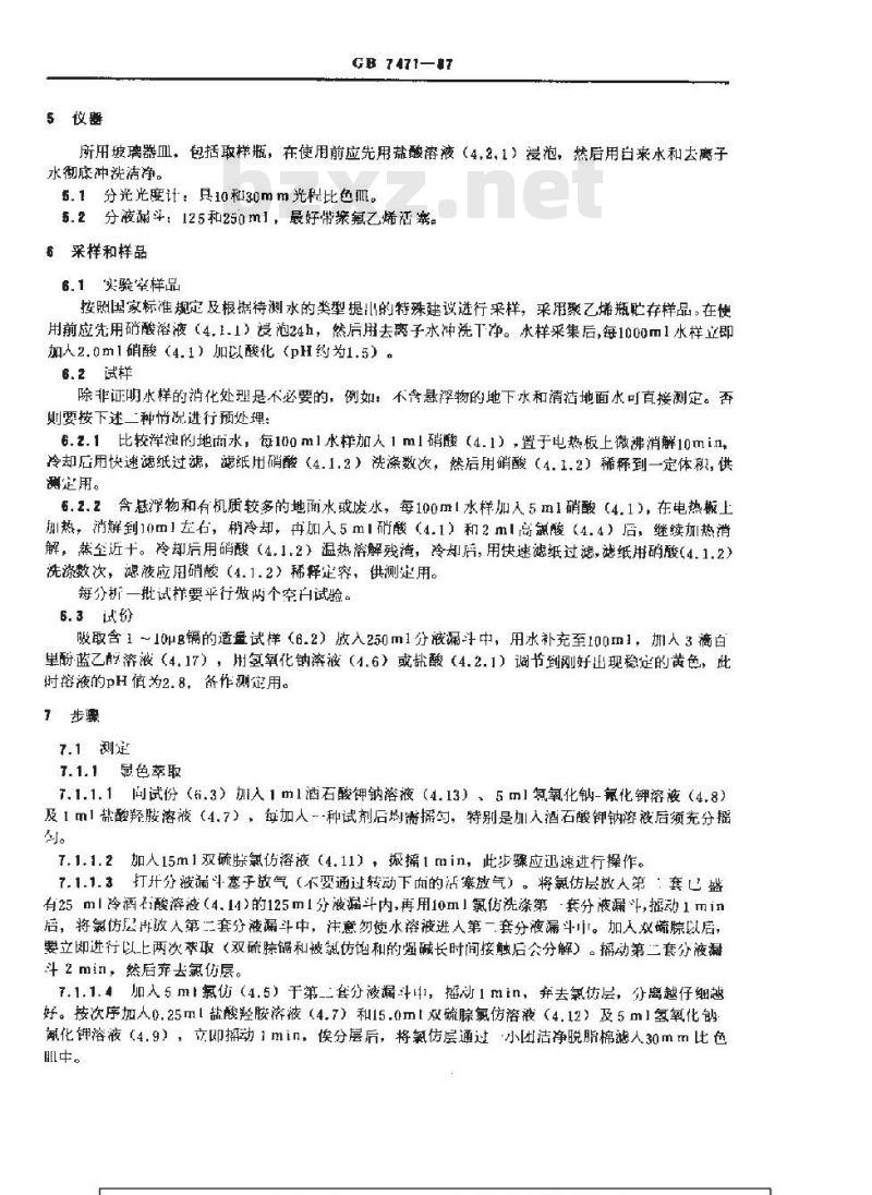 GB 7471-1987 水质 镉的测定 双硫腙分光光度法