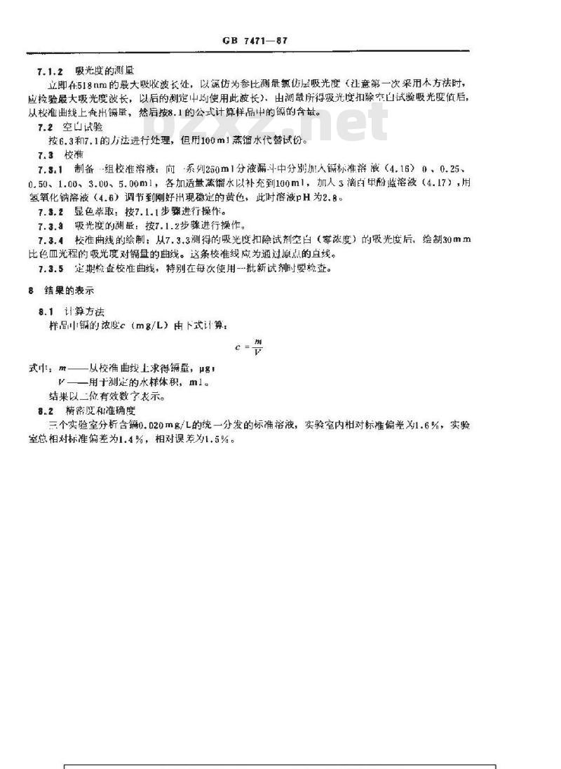 GB 7471-1987 水质 镉的测定 双硫腙分光光度法