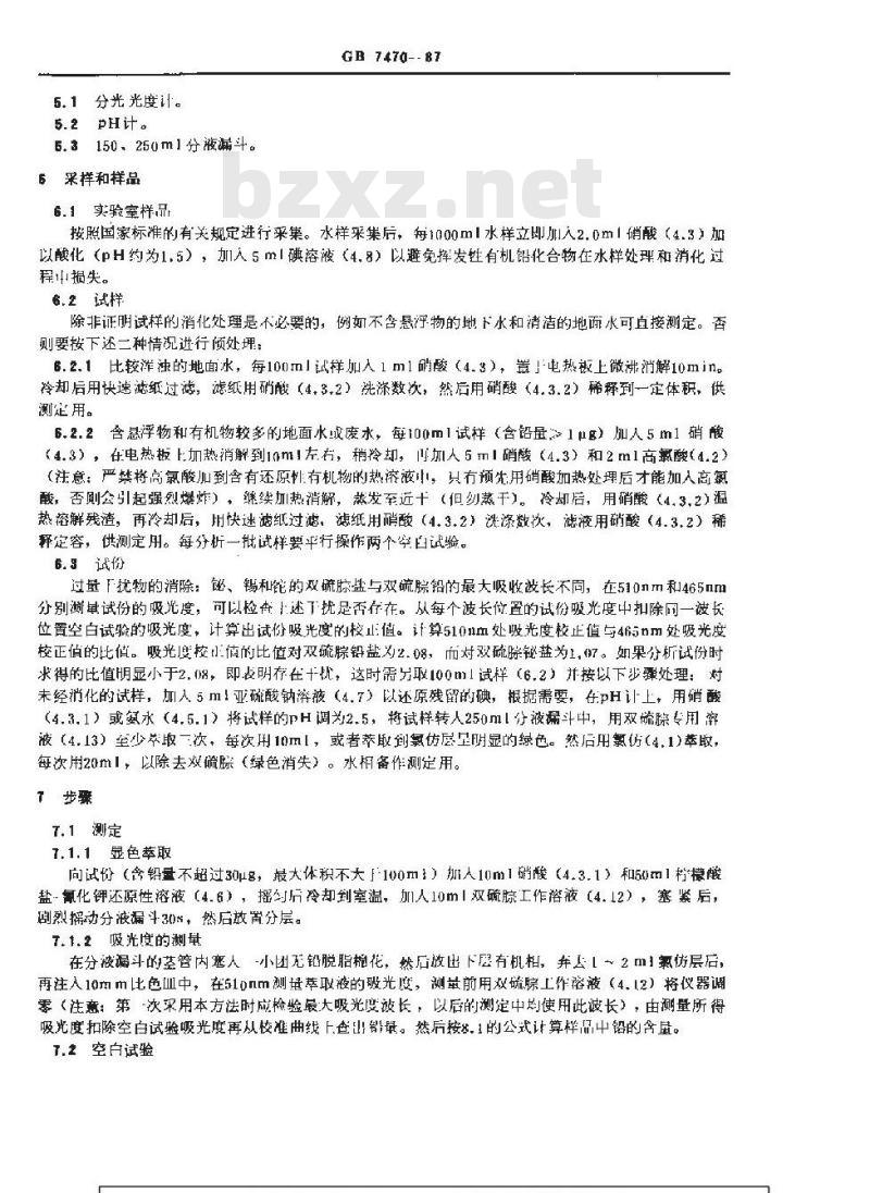 GB 7470-1987 水质 铅的测定 双硫腙分光光度法
