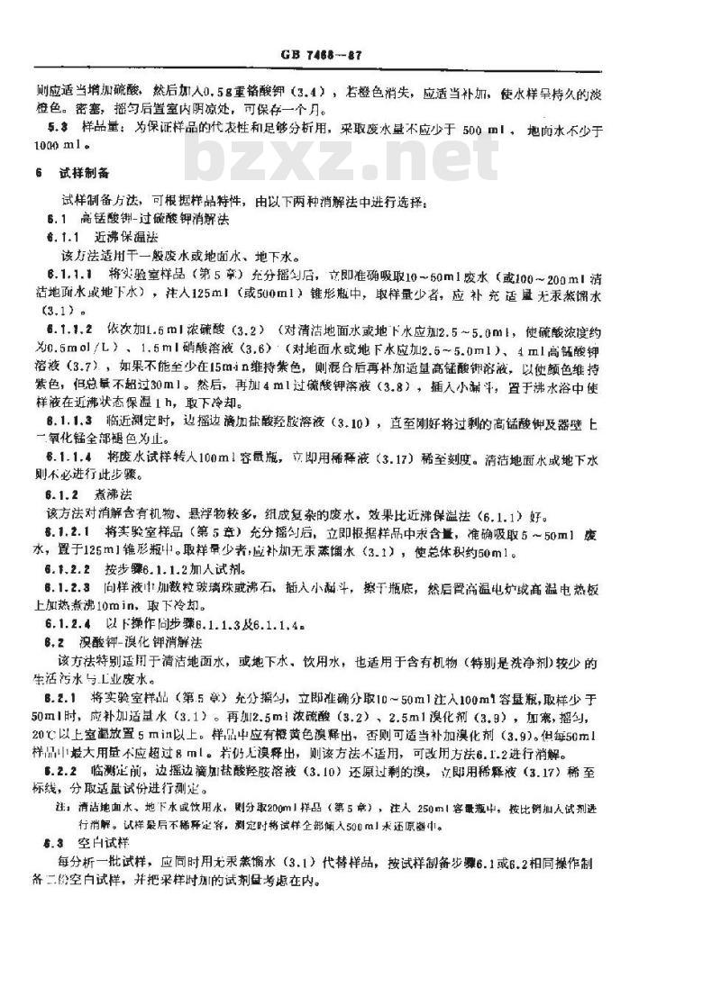 GB/T 7468-1987 水质 总汞的测定 冷原子吸收分光光度法