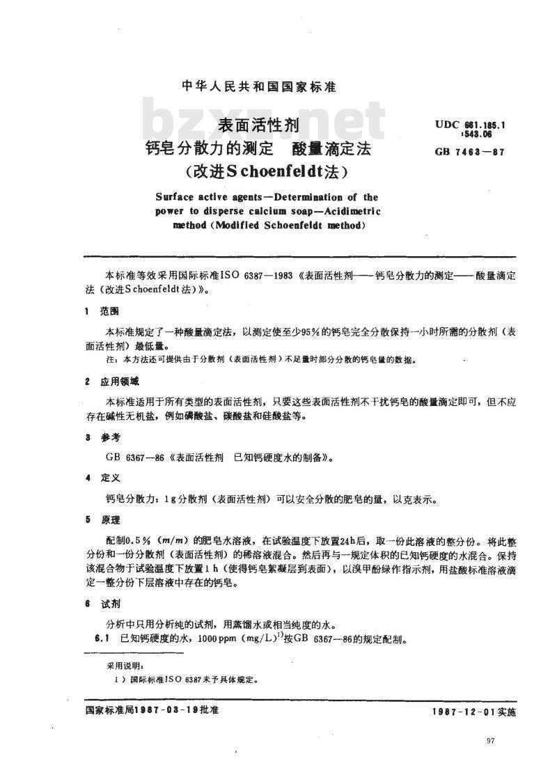 GB 7463-1987 表面活性剂 钙皂分散力的测定 酸量滴定法(改进Schoenfeldt法)