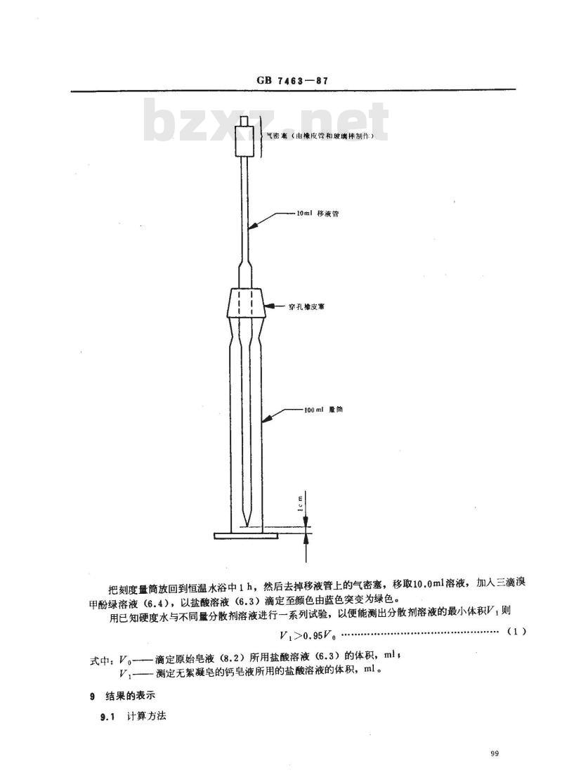GB 7463-1987 表面活性剂 钙皂分散力的测定 酸量滴定法(改进Schoenfeldt法)