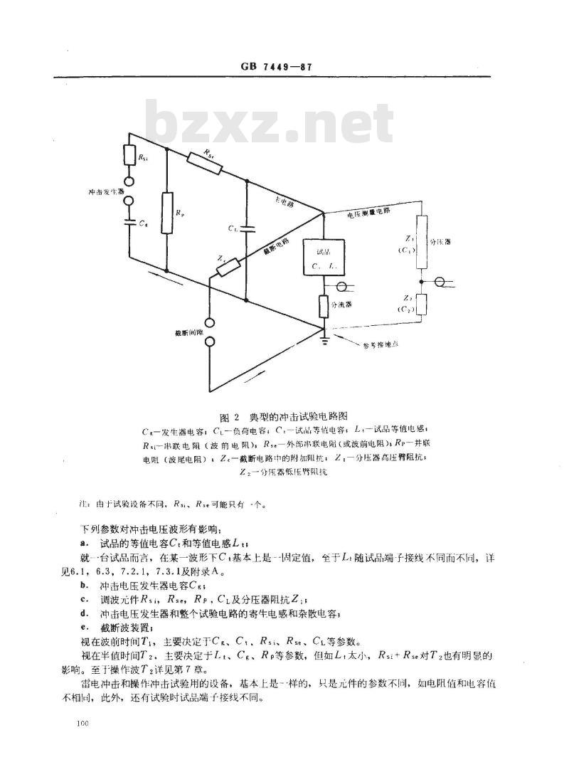 GB/T 7449-1987 电力变压器和电抗器的雷电冲击和操作冲击试验导则