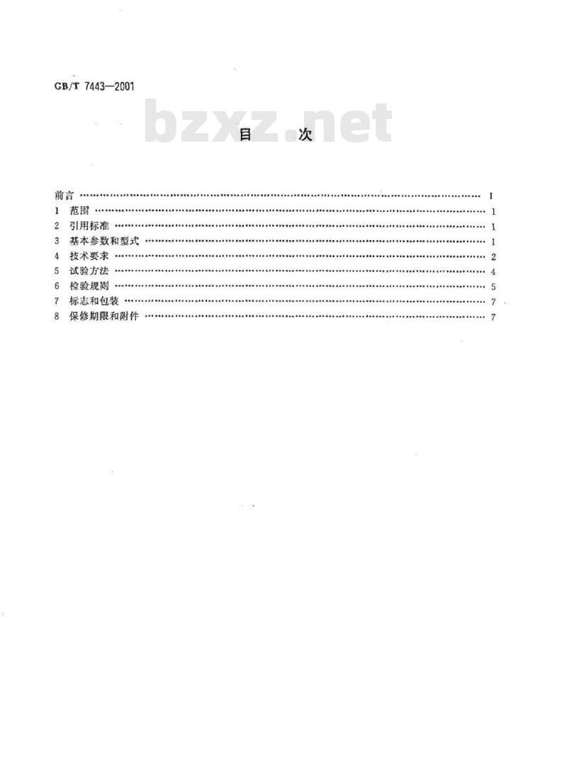GB/T 7443-2001 电锤