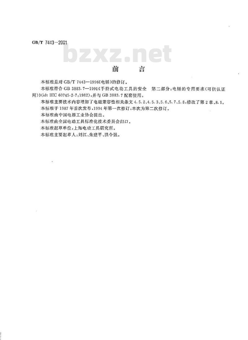 GB/T 7443-2001 电锤