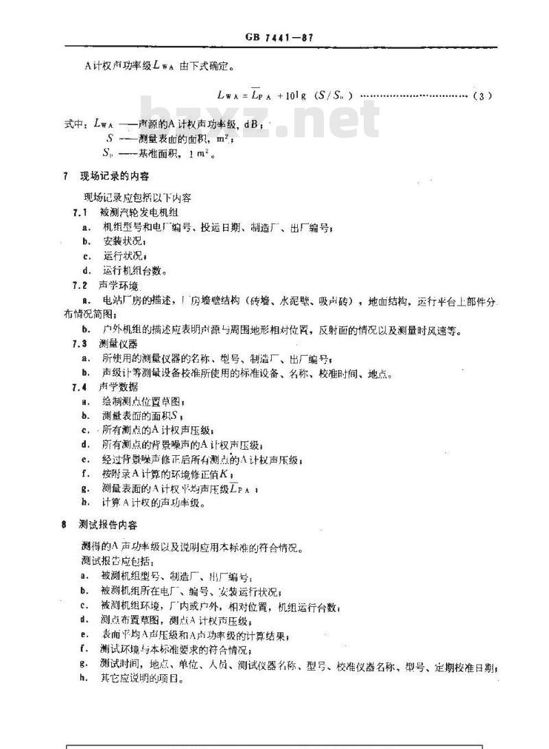 GB 7441-1987 电站汽轮发电机组噪声测量方法