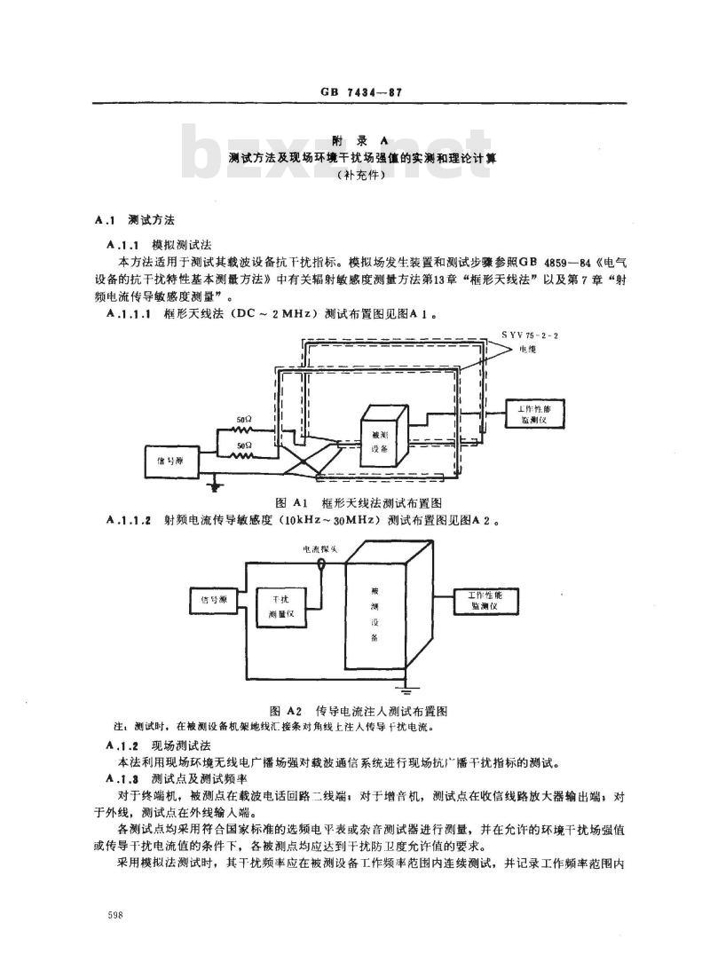 GB/T 7434-1987 架空明线载波通信系统抗无线电广播和通信干扰的指标