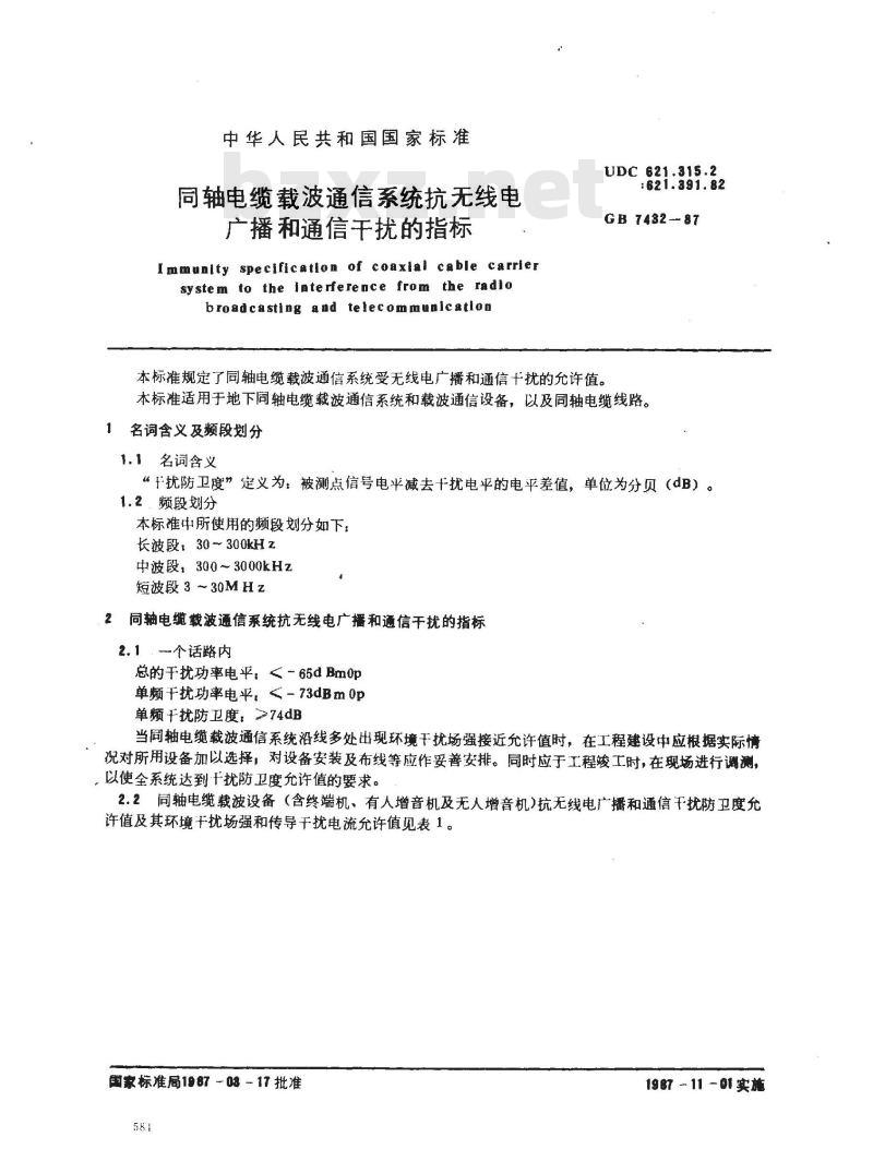 GB/T 7432-1987 同轴电缆载波通信系统抗无线电广播和通信干扰的指标