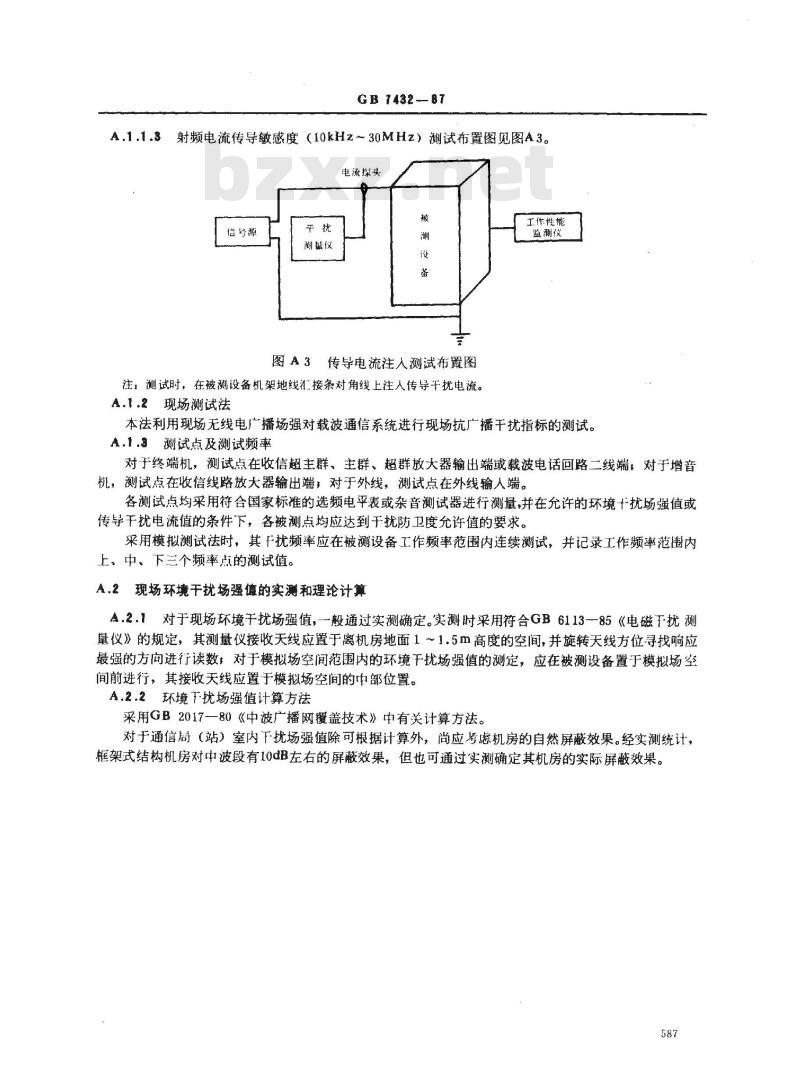 GB/T 7432-1987 同轴电缆载波通信系统抗无线电广播和通信干扰的指标