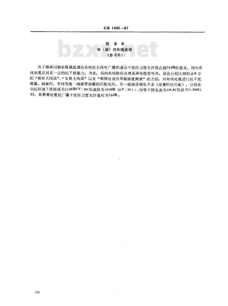 GB/T 7432-1987 同轴电缆载波通信系统抗无线电广播和通信干扰的指标