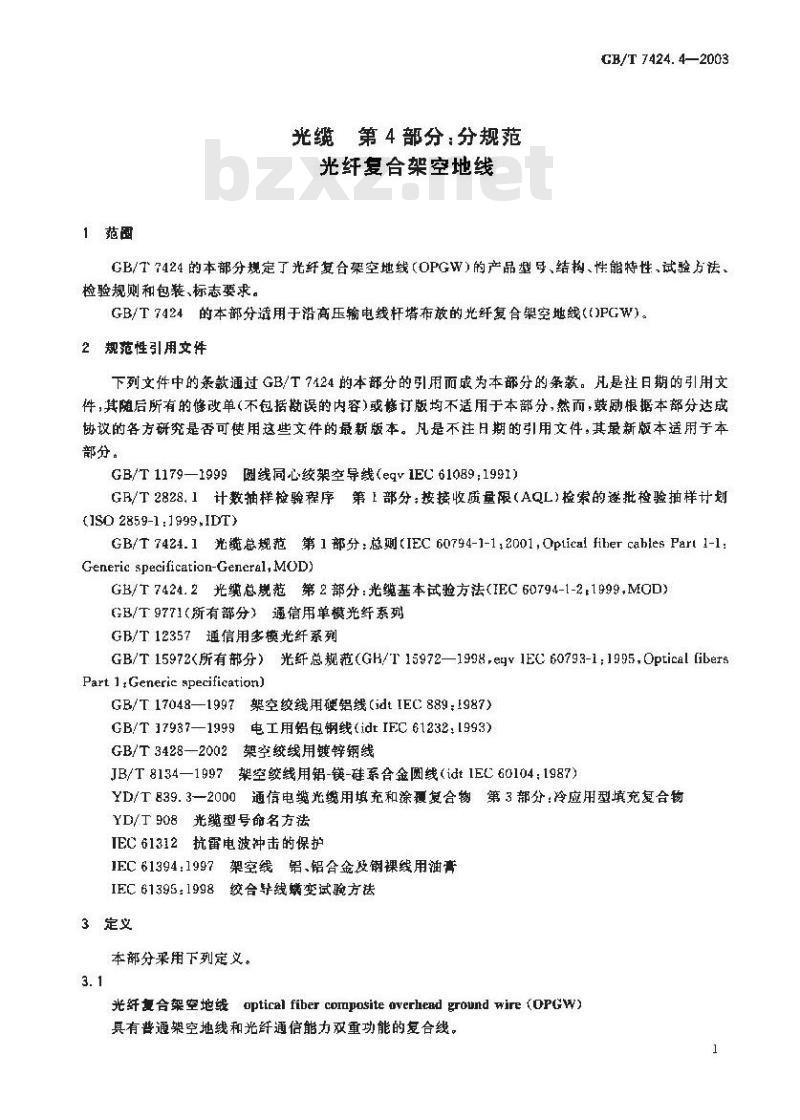 GB/T 7424.4-2003 光缆 第4-1部分：分规范 光纤复合架空地线