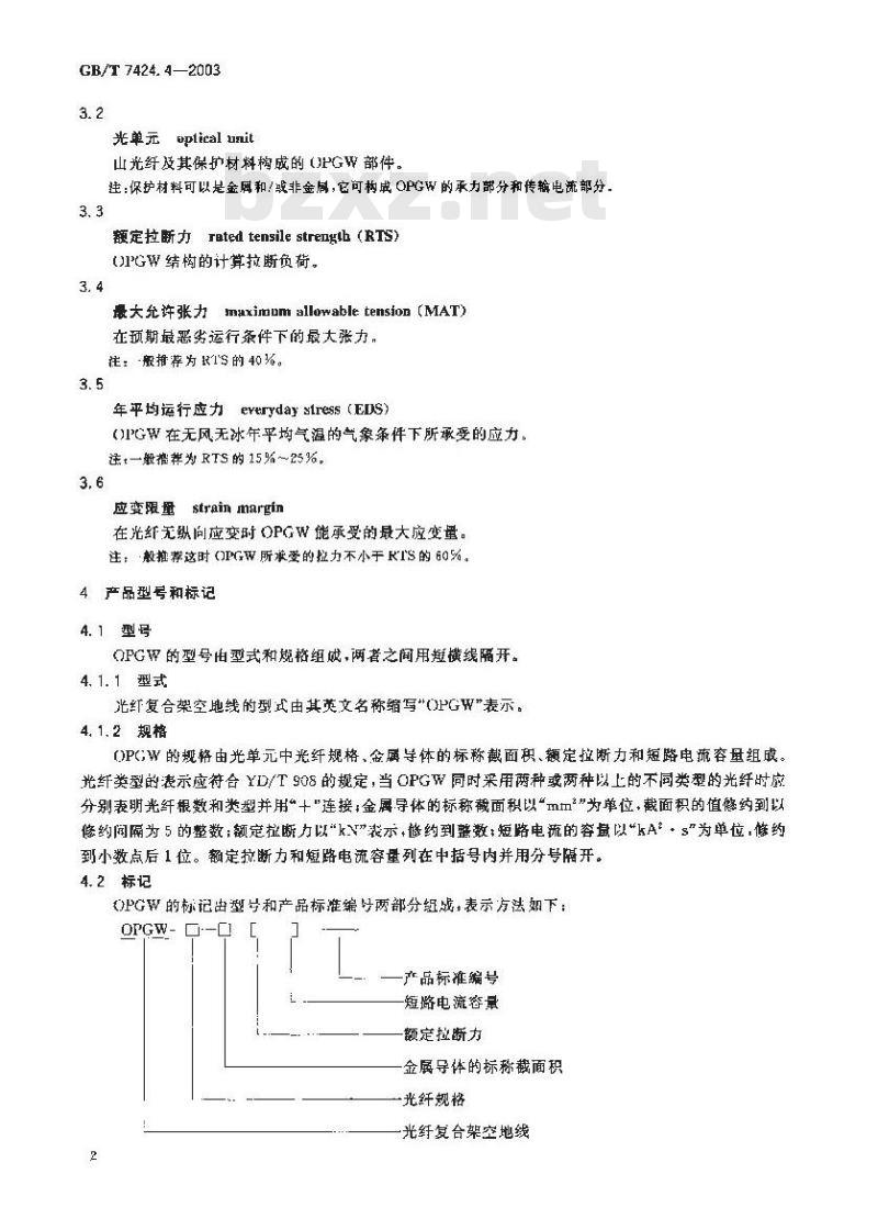 GB/T 7424.4-2003 光缆 第4-1部分：分规范 光纤复合架空地线