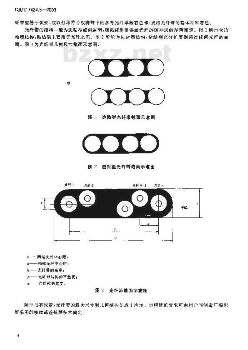 GB/T 7424.3-2003 光缆 第3部分: 分规范-室外光缆