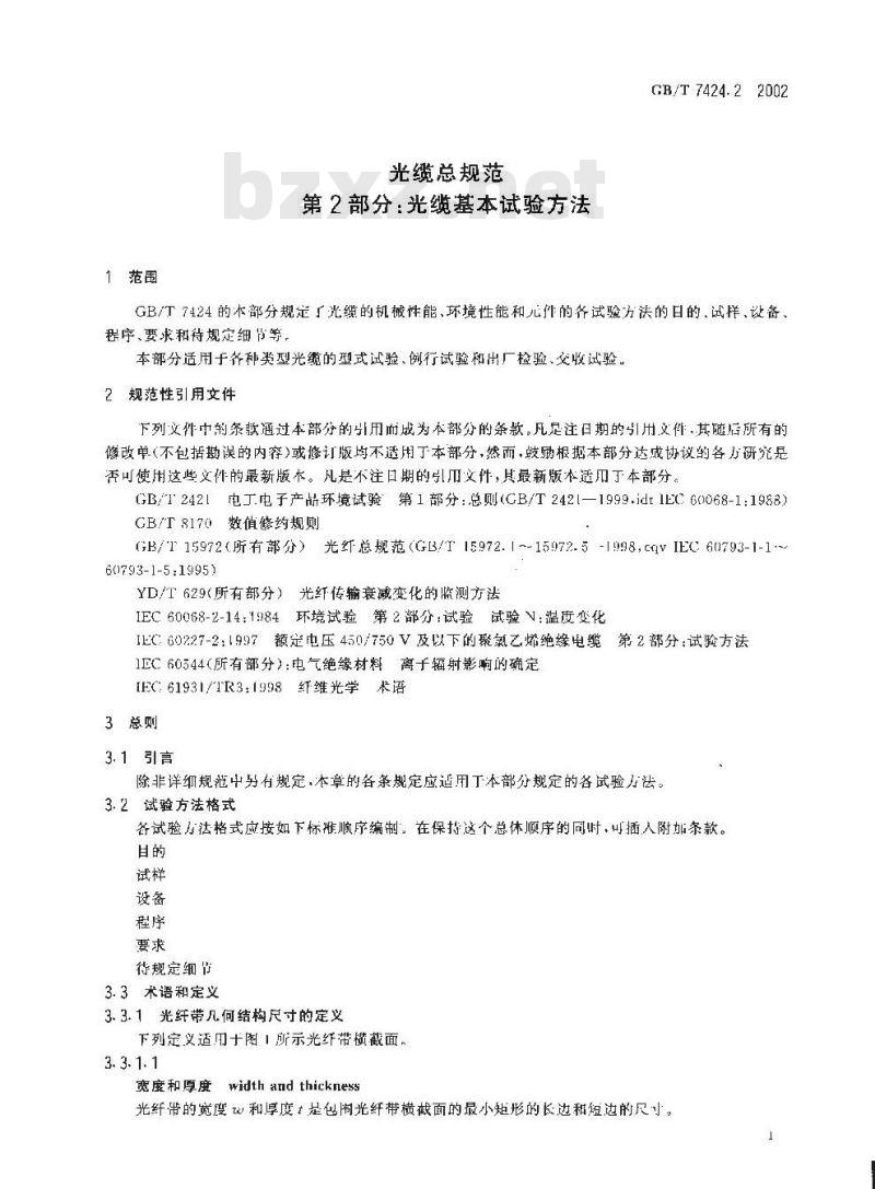 GB/T 7424.2-2002 光缆总规范 第2部分：光缆基本试验方法