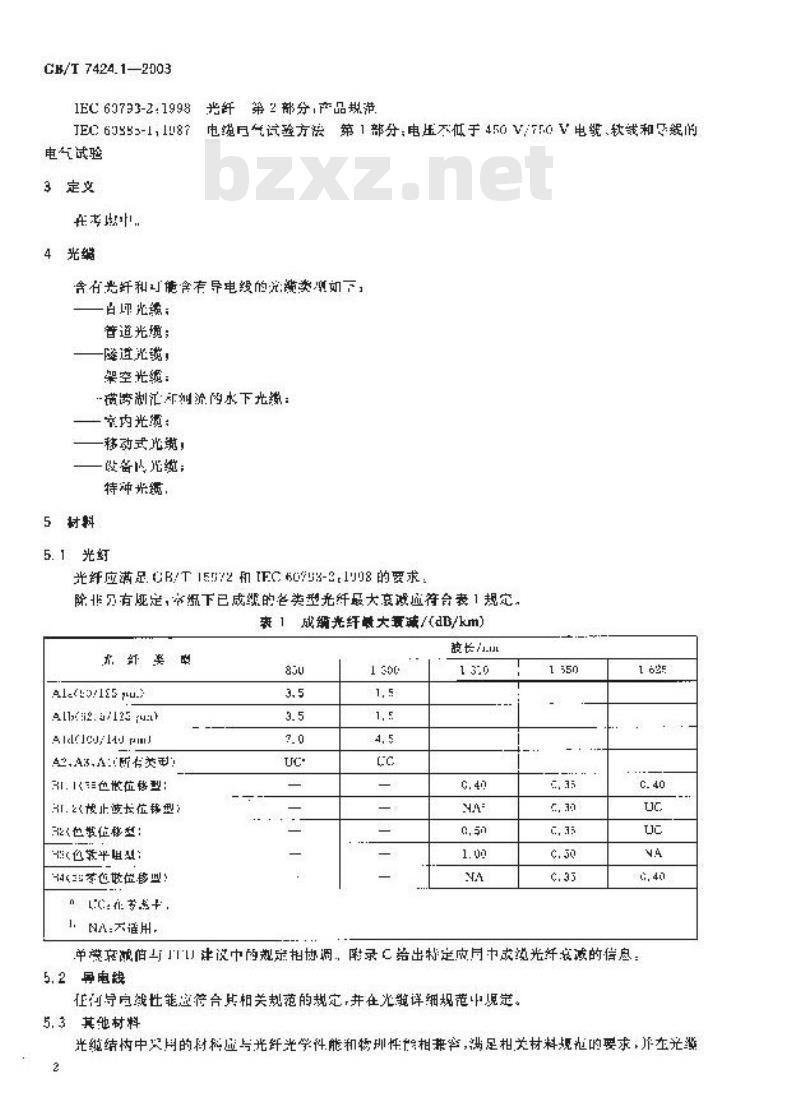 GB/T 7424.1-2003 光缆总规范 第1部分：总则
