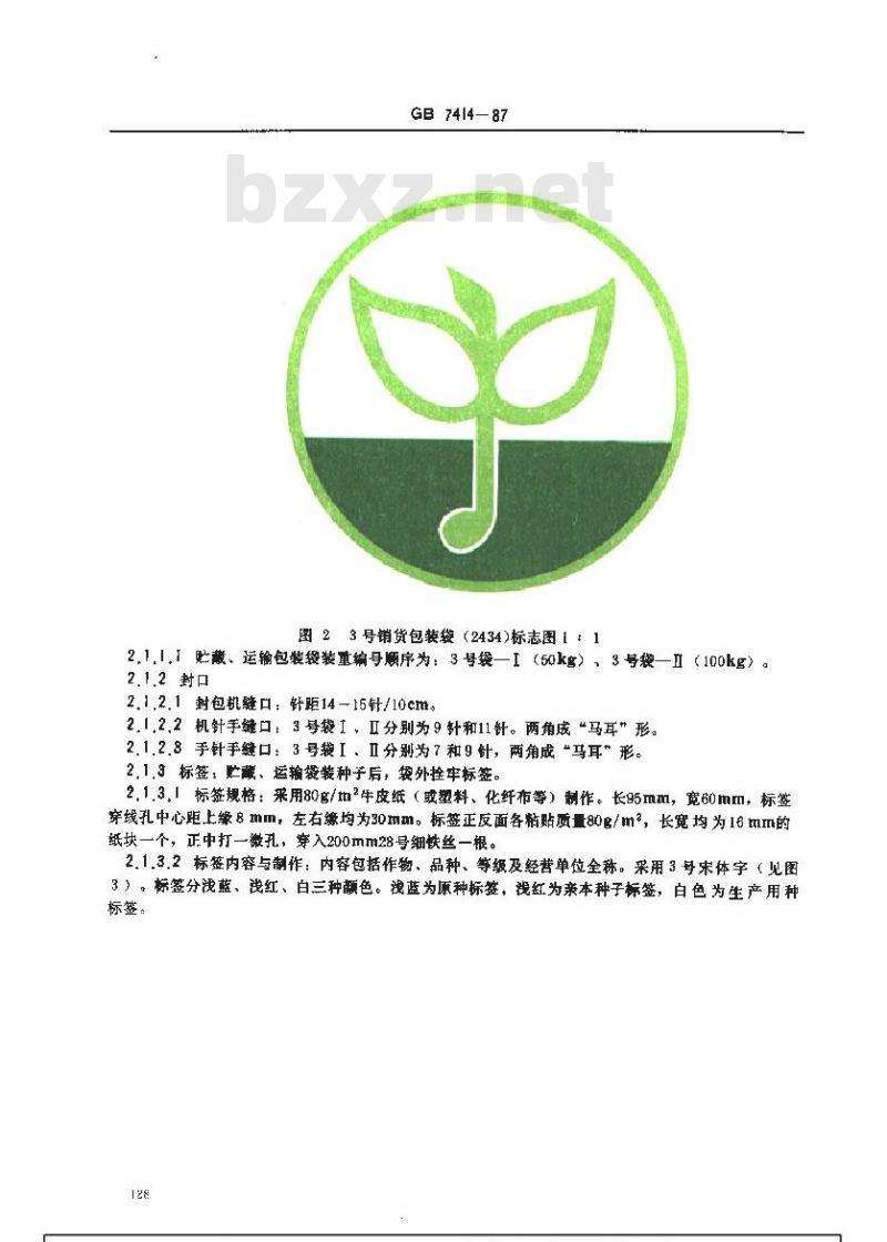 GB 7414-1987 主要农作物种子包装