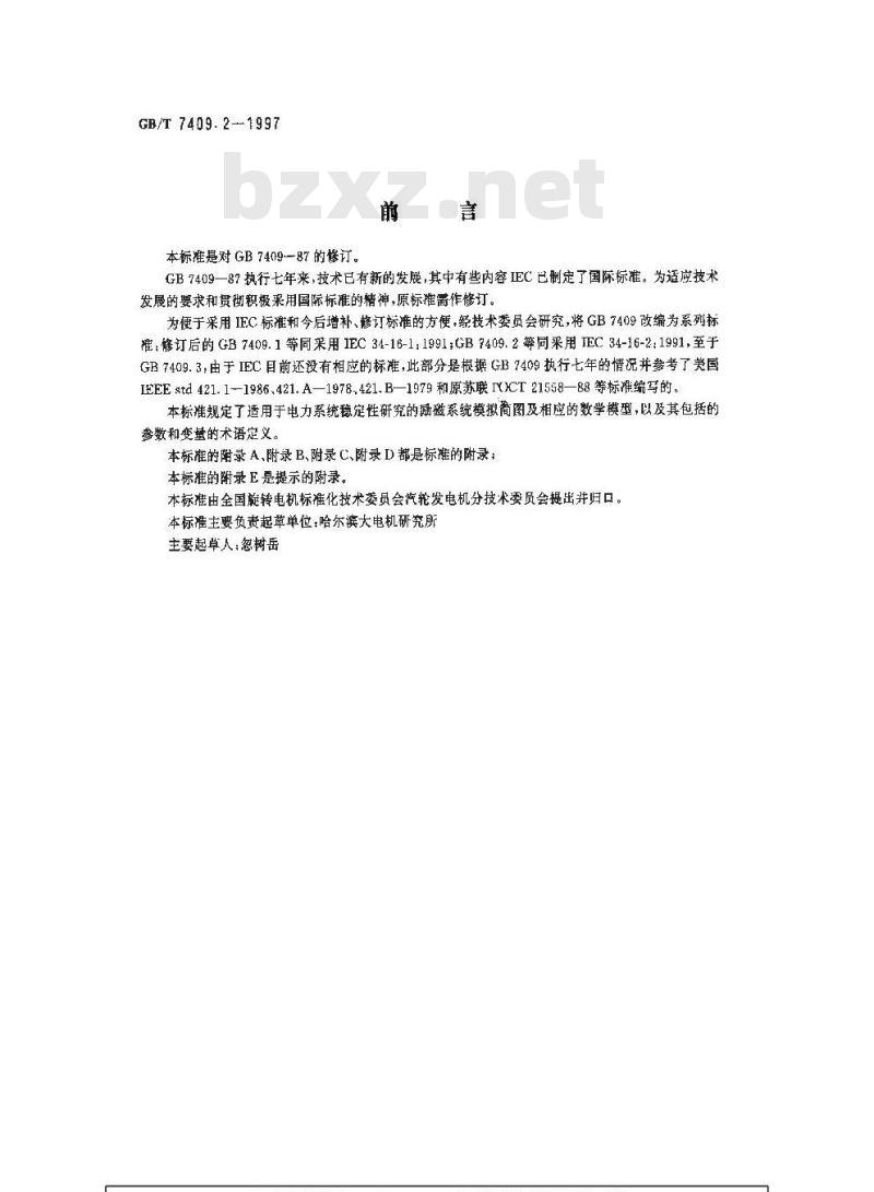 GB/T 7409.2-1997 同步电机励磁系统 电力系统研究用模型