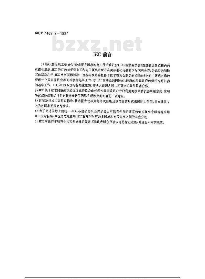 GB/T 7409.2-1997 同步电机励磁系统 电力系统研究用模型