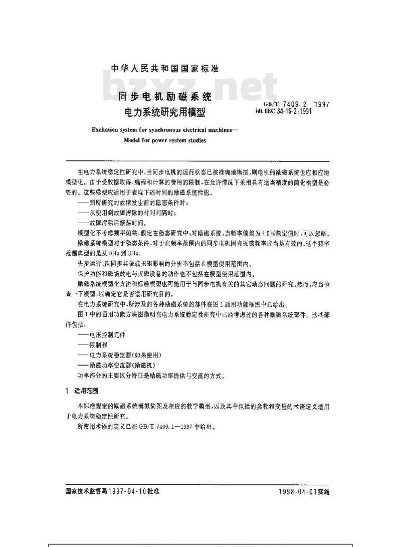 GB/T 7409.2-1997 同步电机励磁系统 电力系统研究用模型