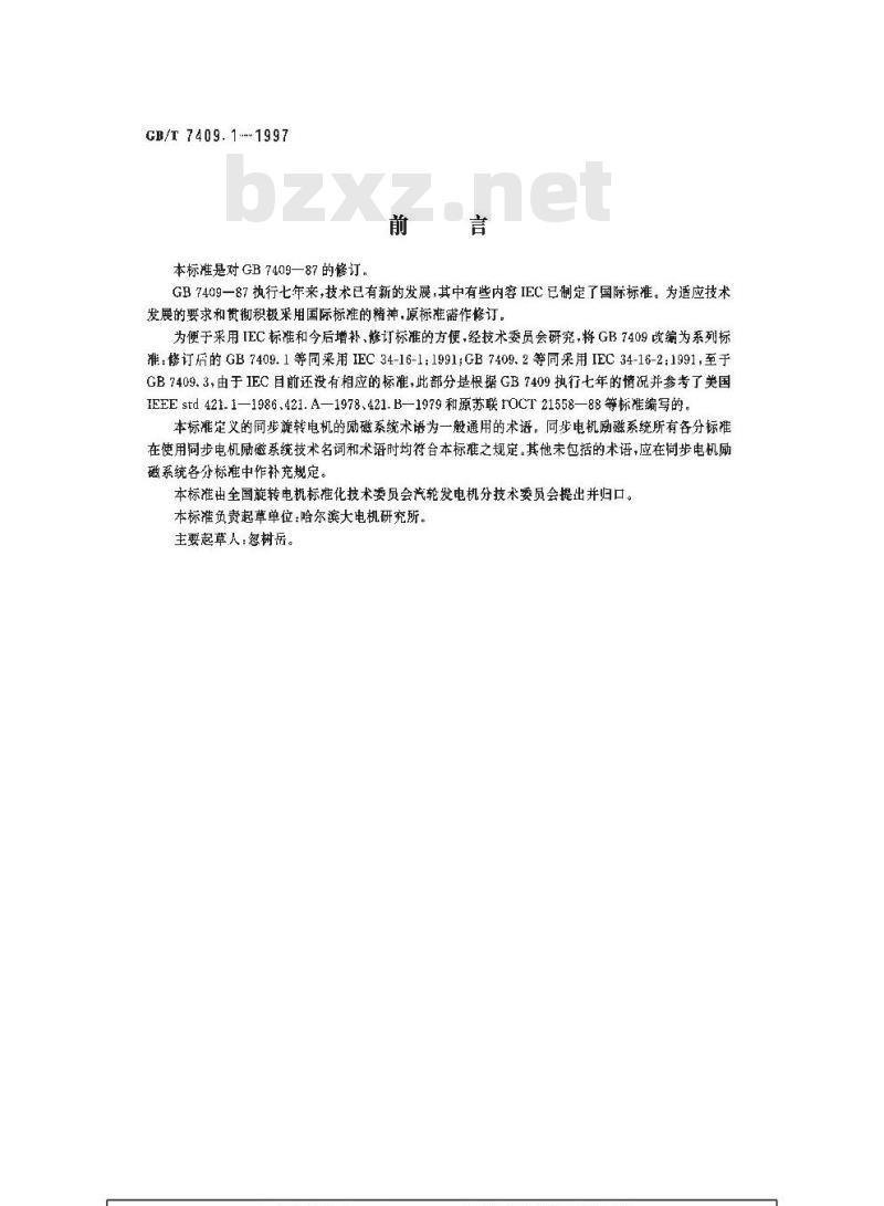 GB/T 7409.1-1997 同步电机励磁系统 定义