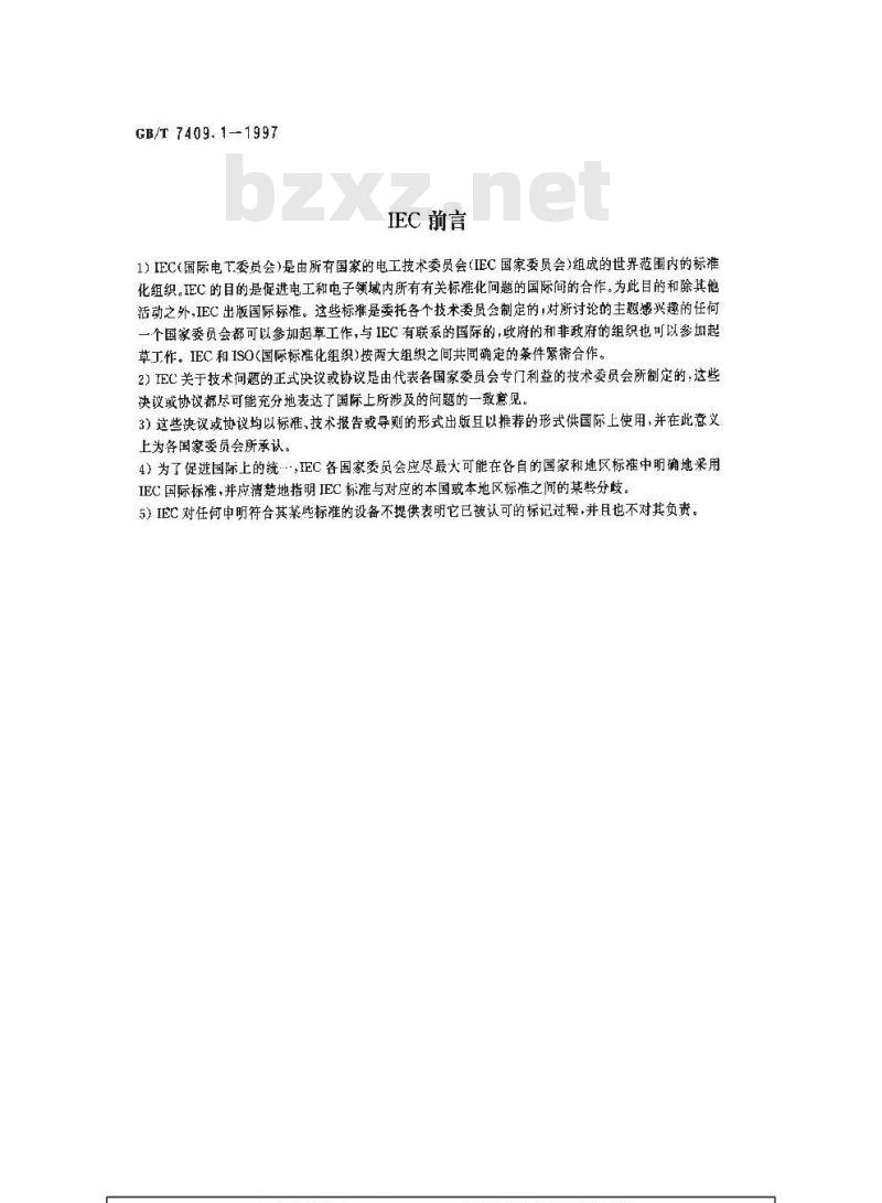 GB/T 7409.1-1997 同步电机励磁系统 定义