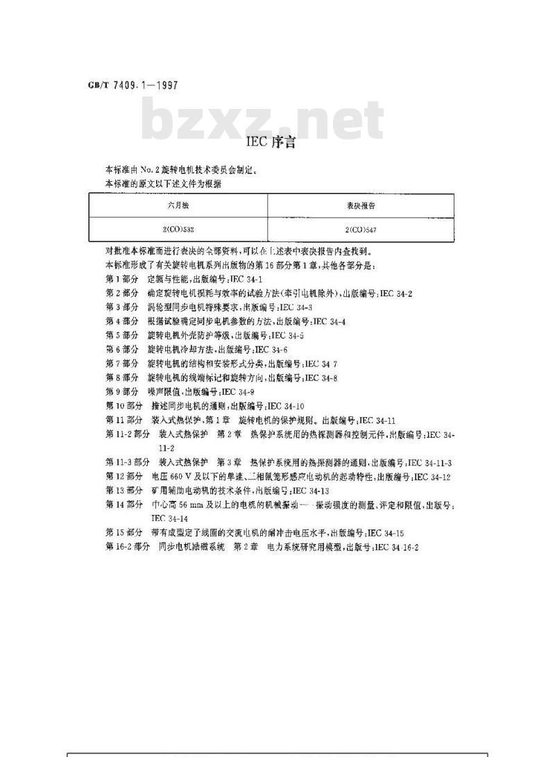GB/T 7409.1-1997 同步电机励磁系统 定义