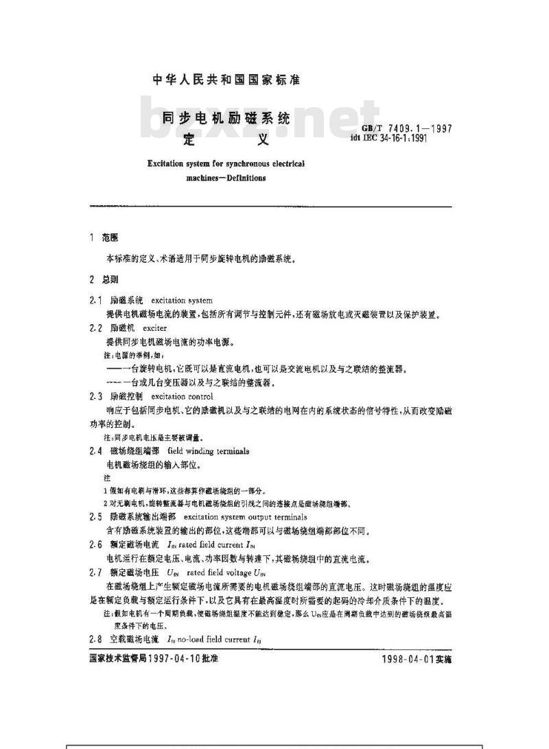 GB/T 7409.1-1997 同步电机励磁系统 定义