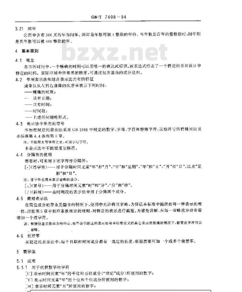 GB/T 7408-1994 数据元和交换格式 信息交换 日期和时间表示法