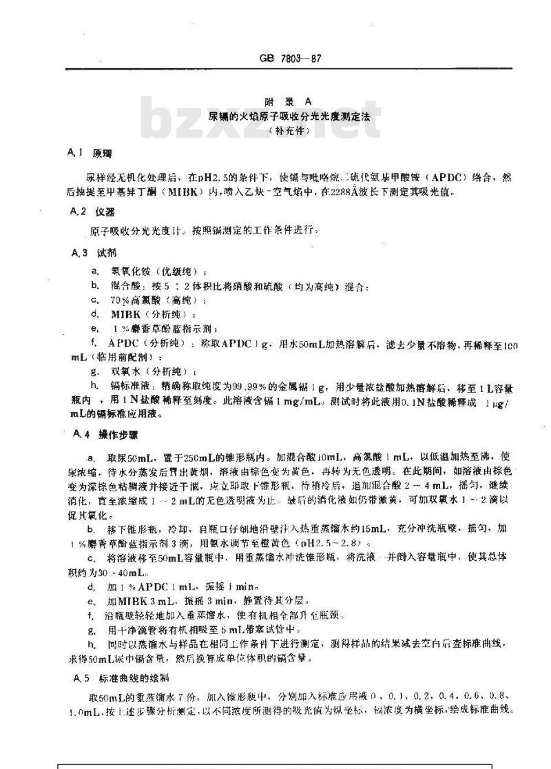 GB 7803-1987 职业性镉中毒诊断标准及处理原则
