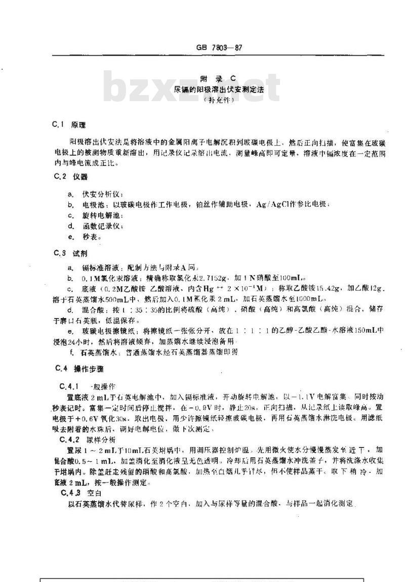 GB 7803-1987 职业性镉中毒诊断标准及处理原则