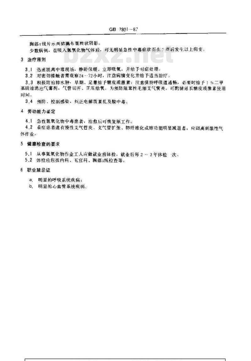 GB 7801-1987 职业性急性氮氧化物中毒诊断标准及处理原则
