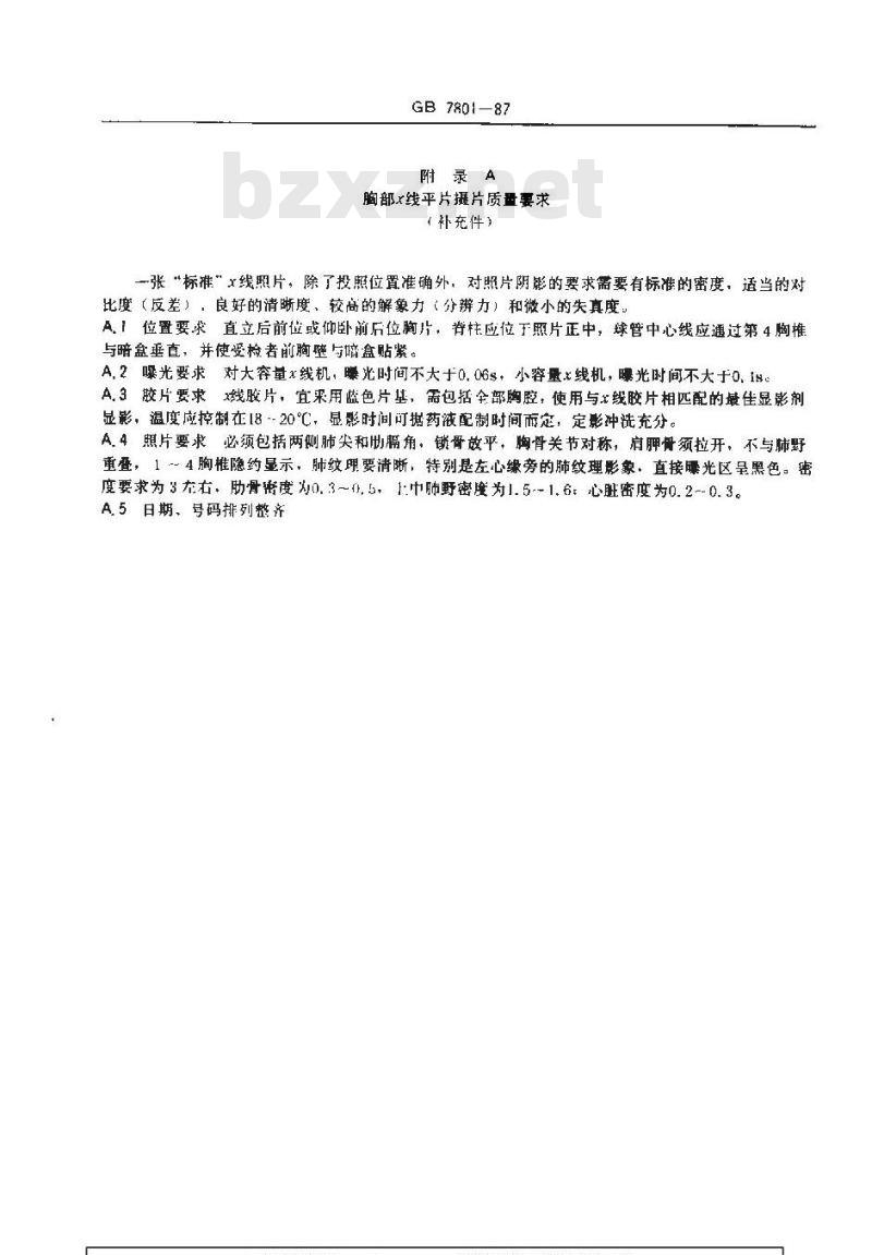 GB 7801-1987 职业性急性氮氧化物中毒诊断标准及处理原则